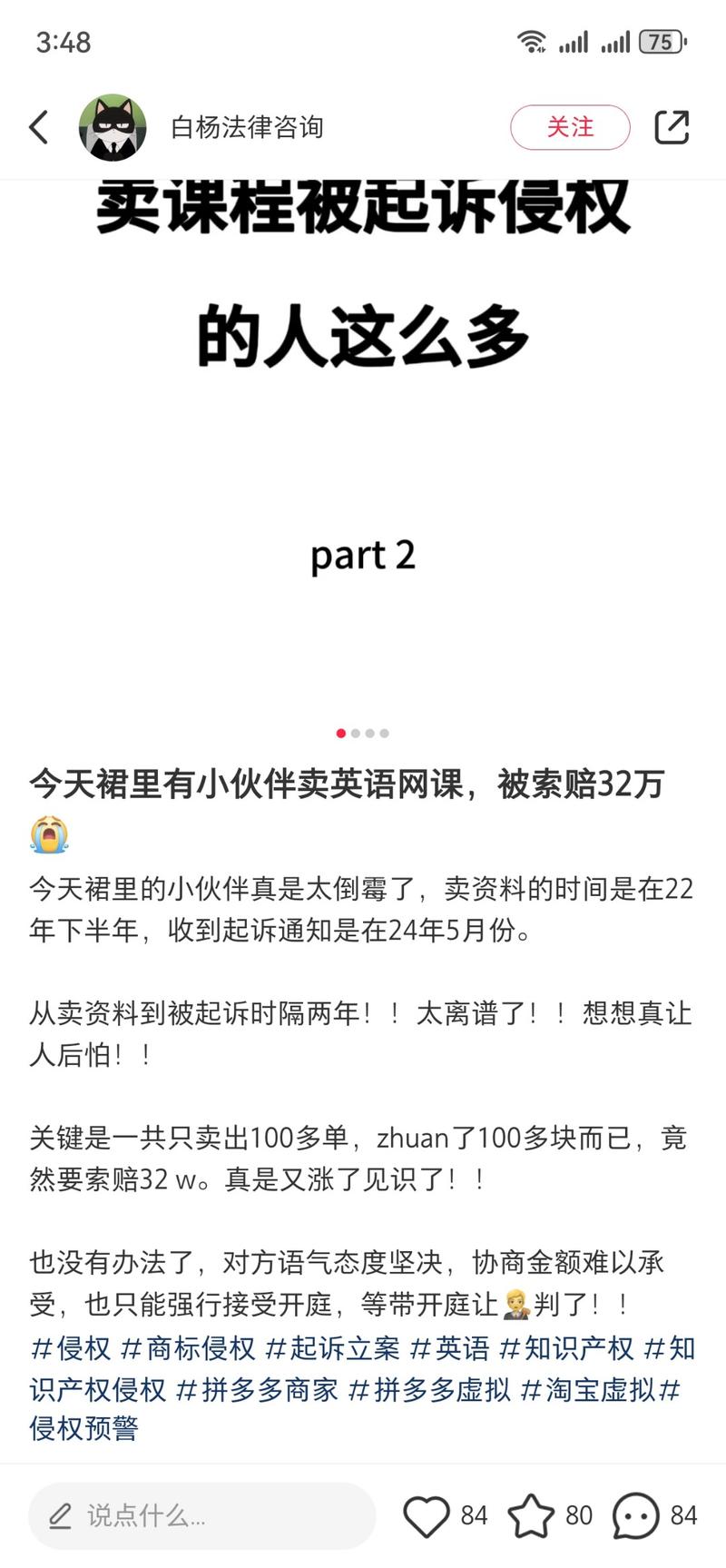虚拟由于侵权被起诉的，这个博..情报-搞钱线报📢论坛-网创交流-优创圈